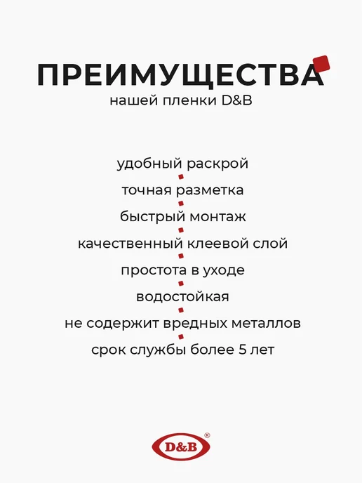 D&B Самоклеящаяся Пленка для мебели и кухни под Дерево, коричневый, фото 7