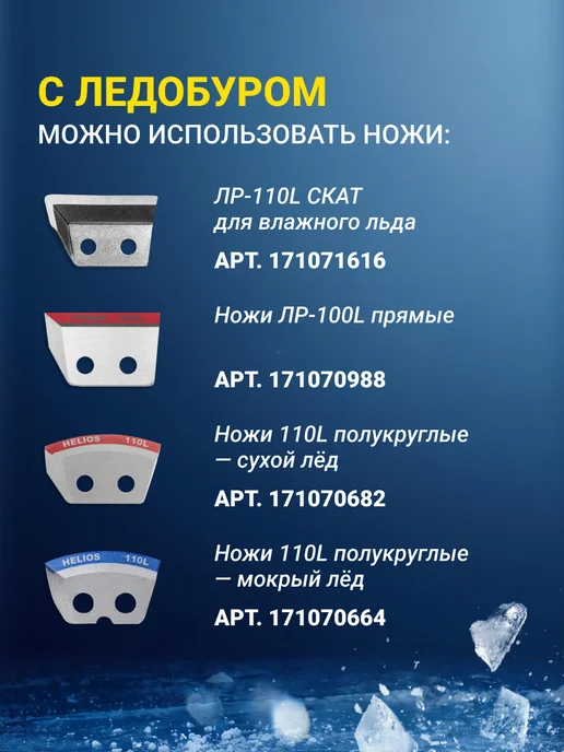 Helios Ледобур рыболовный ручной Гелиос HS-110 мм левое вращение, вариант, фото 8