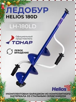 HS-180D Ледобур для зимней рыбалки левый Helios 175421713 купить за 3 962 ₽ в интернет-магазине Wildberries