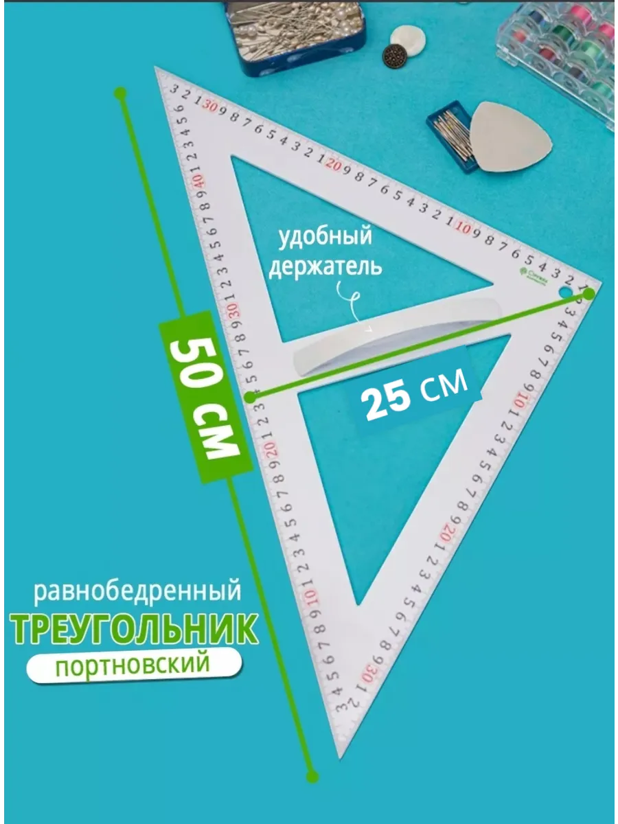 Лекало для кроя...
