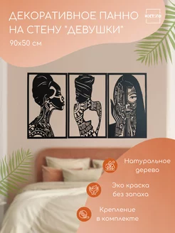 Панно на стену деревянное декоративное для интерьера дома INSTIGO decor 175424818 купить за 1 146 ₽ в интернет-магазине Wildberries