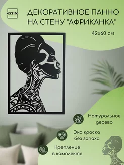 Панно на стену деревянное декоративное для интерьера дома INSTIGO decor 175425978 купить за 1 646 ₽ в интернет-магазине Wildberries