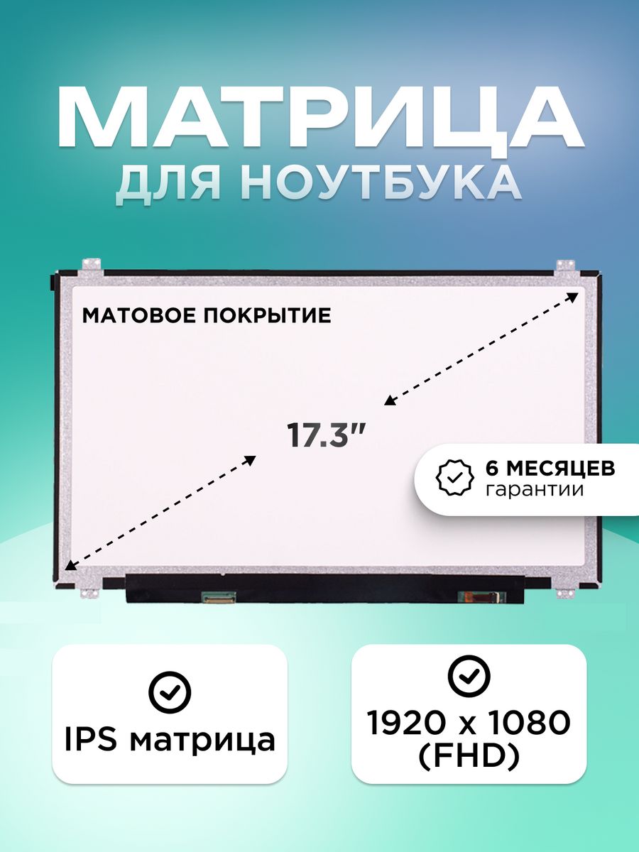 Ips матовый