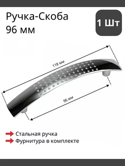 Мебельная ручка скоба 96мм - 1шт М-Профиль 175426811 купить за 120 ₽ в интернет-магазине Wildberries