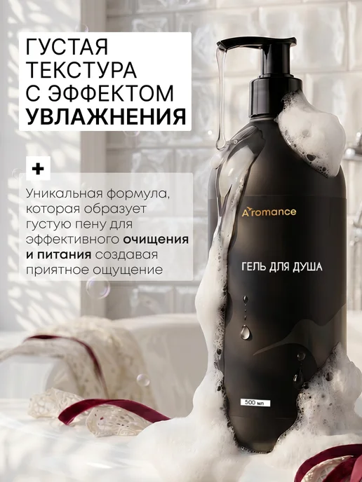 Aromance Набор Гель для душа+Шампунь парфюмированные Escentric 02, 1 л, фото 3