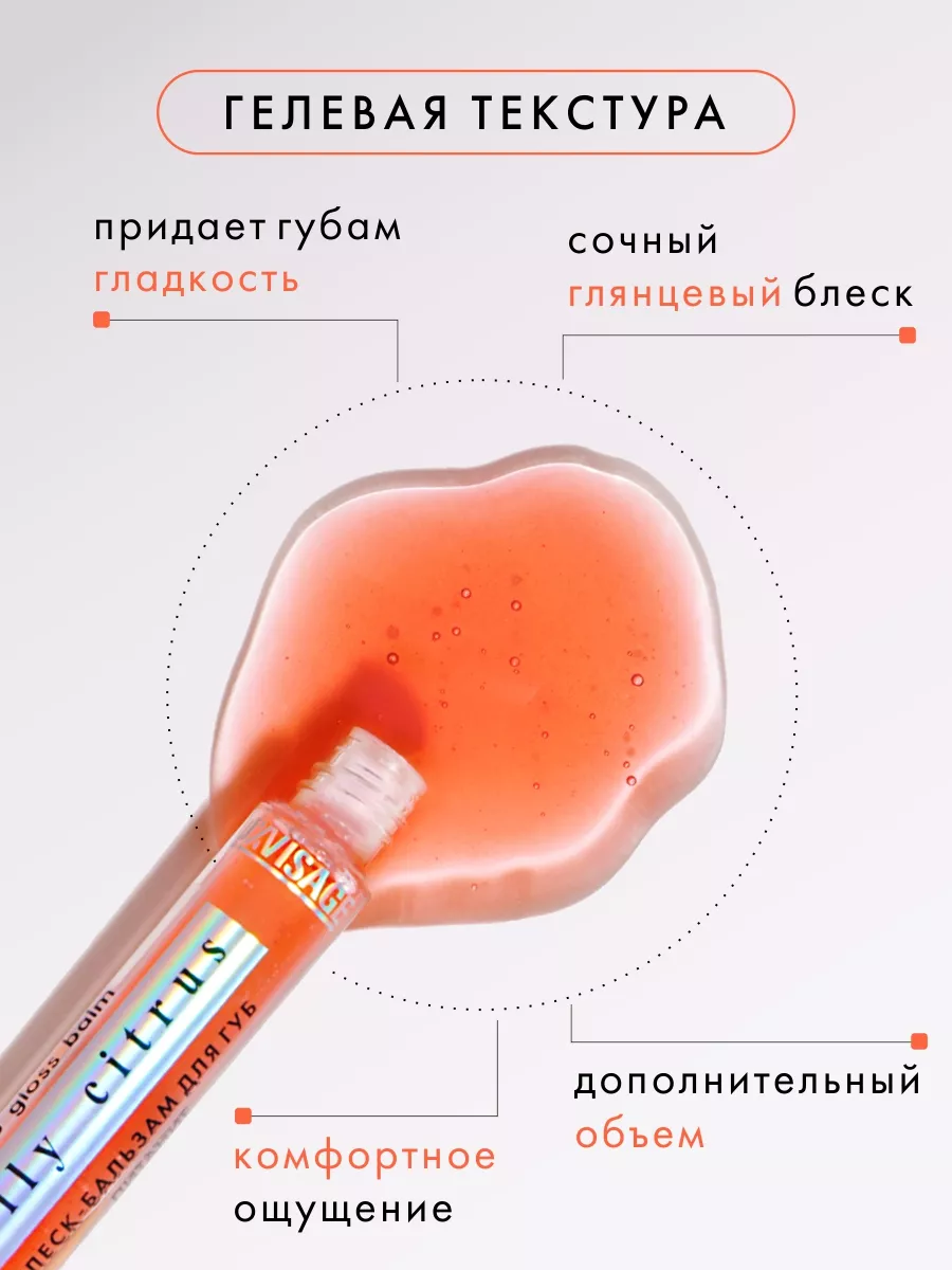 Блеск бальзам для губ JELLY CITRUS питание LUXVISAGE 175427920 купить за  249 ₽ в интернет-магазине Wildberries