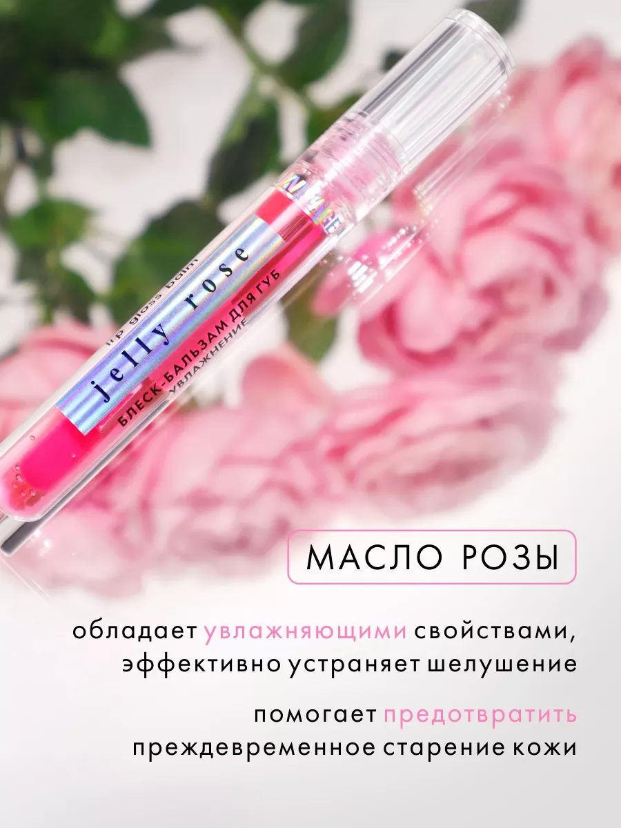 Блеск бальзам для губ JELLY ROSE увлажнение LUXVISAGE 175427922 купить за  249 ₽ в интернет-магазине Wildberries