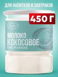 Кокосовое молоко сухое 450 гр. Эндакси 175427969 купить за 525 ₽ в интернет‑магазине Wildberries