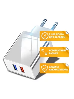 Блок зарядки для телефона 2 usb ABstore 175428504 купить за 351 ₽ в интернет-магазине Wildberries