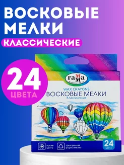 Мелки восковые 24 цвета Классические треугольные Гамма 175429064 купить за 250 ₽ в интернет-магазине Wildberries