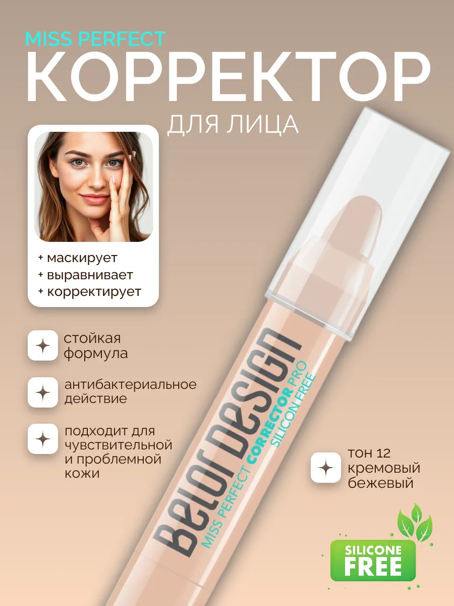 Консилер для лица miss perfect косметика для макияжа