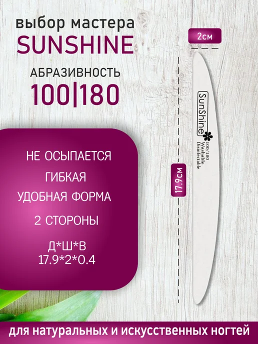 Sunshine Пилка для ногтей 100-180 набор WHITE узкая луна, 25 шт, 25 шт, фото 2