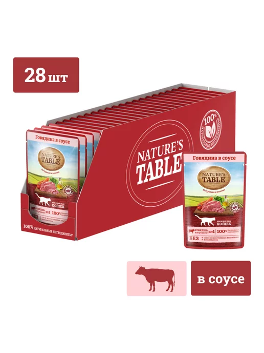 Nature's Table Влажный корм для кошек Говядина в соусе 28x85