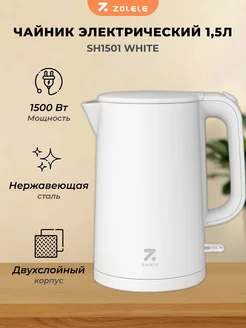 Электрический чайник SH1501W ZOLELE 175431644 купить за 1 143 ₽ в интернет-магазине Wildberries