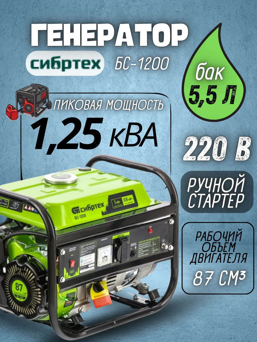 Генератор бензиновый БС-1200