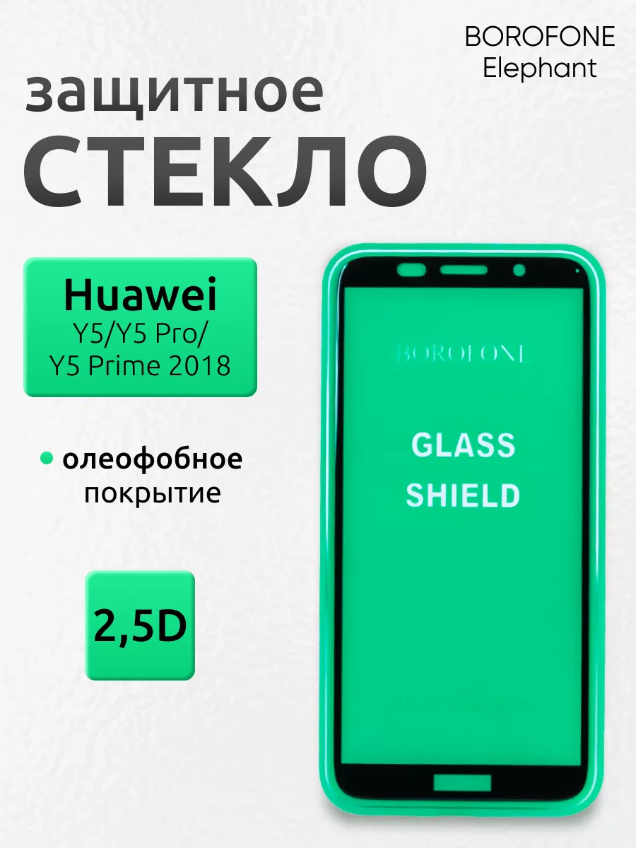 Защитное стекло на Huawei Y5 для телефона олеофобное