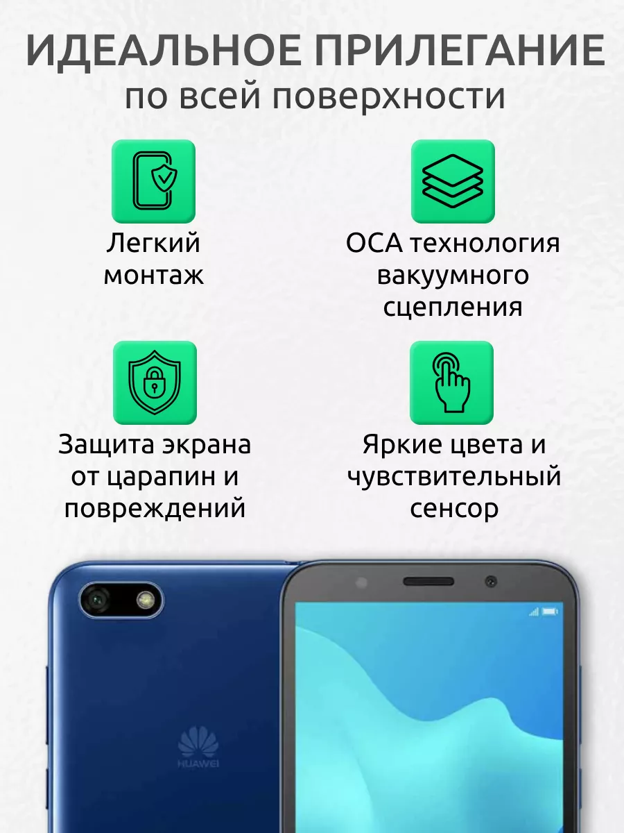 Защитное стекло на Huawei Y5 для телефона олеофобное Borofone 175431945  купить за 265 ₽ в интернет-магазине Wildberries