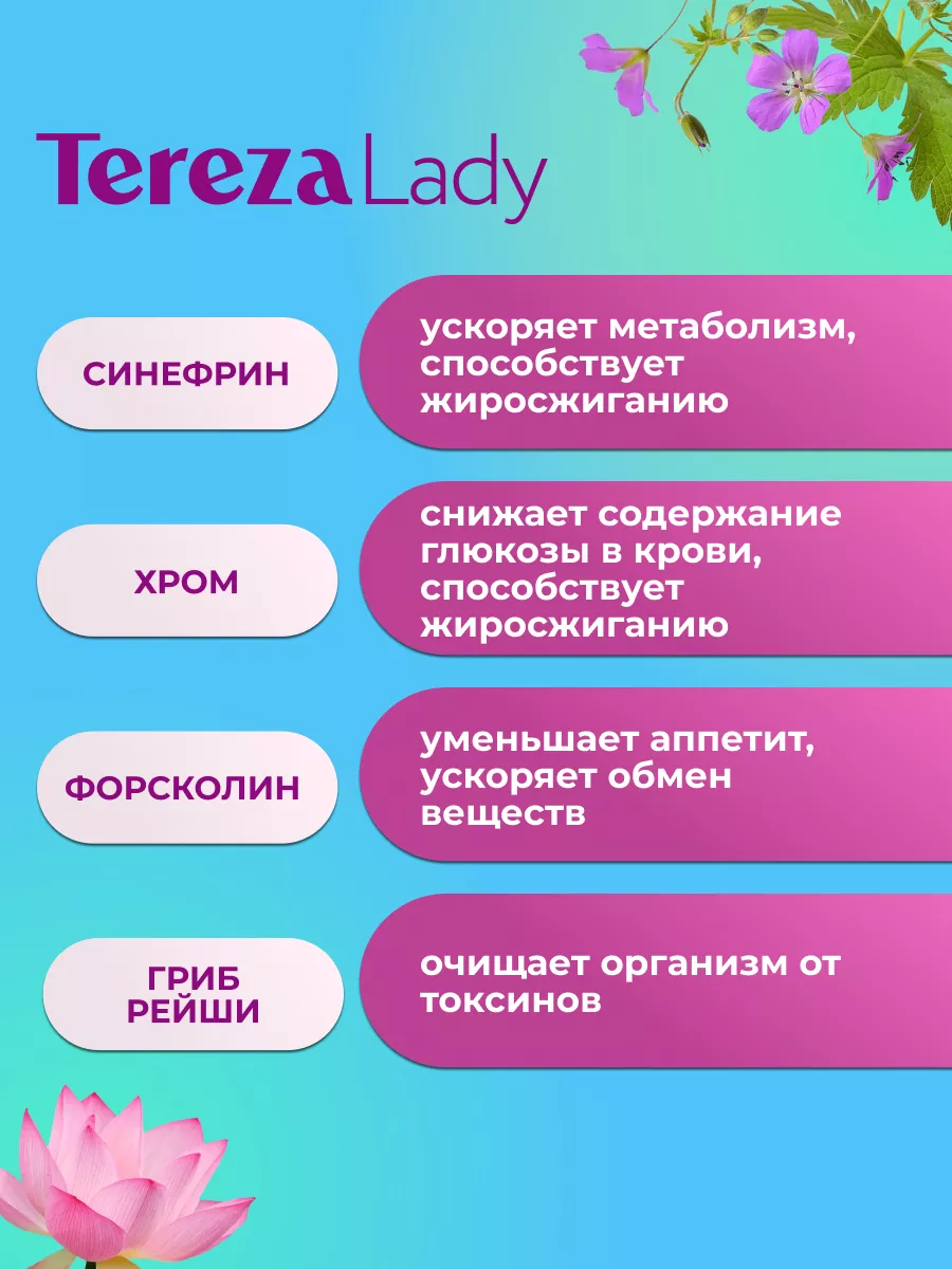 Витамины для похудения, после 35 лет TerezaLady 175432092 купить за 425 ₽ в  интернет-магазине Wildberries