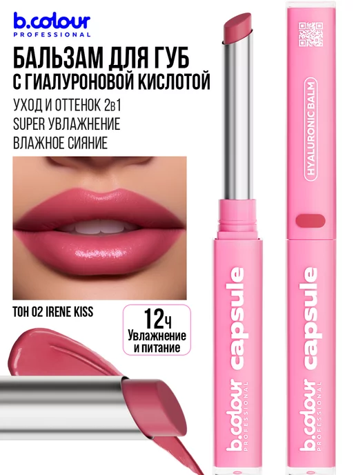 B.COLOUR PROFESSIONAL Бальзам для губ с оттенком