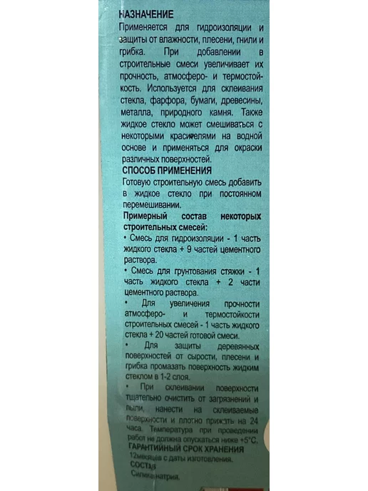 Лонтрек Жидкое стекло натриевое состав для гидроизоляции 3 л, 3 л, фото 6
