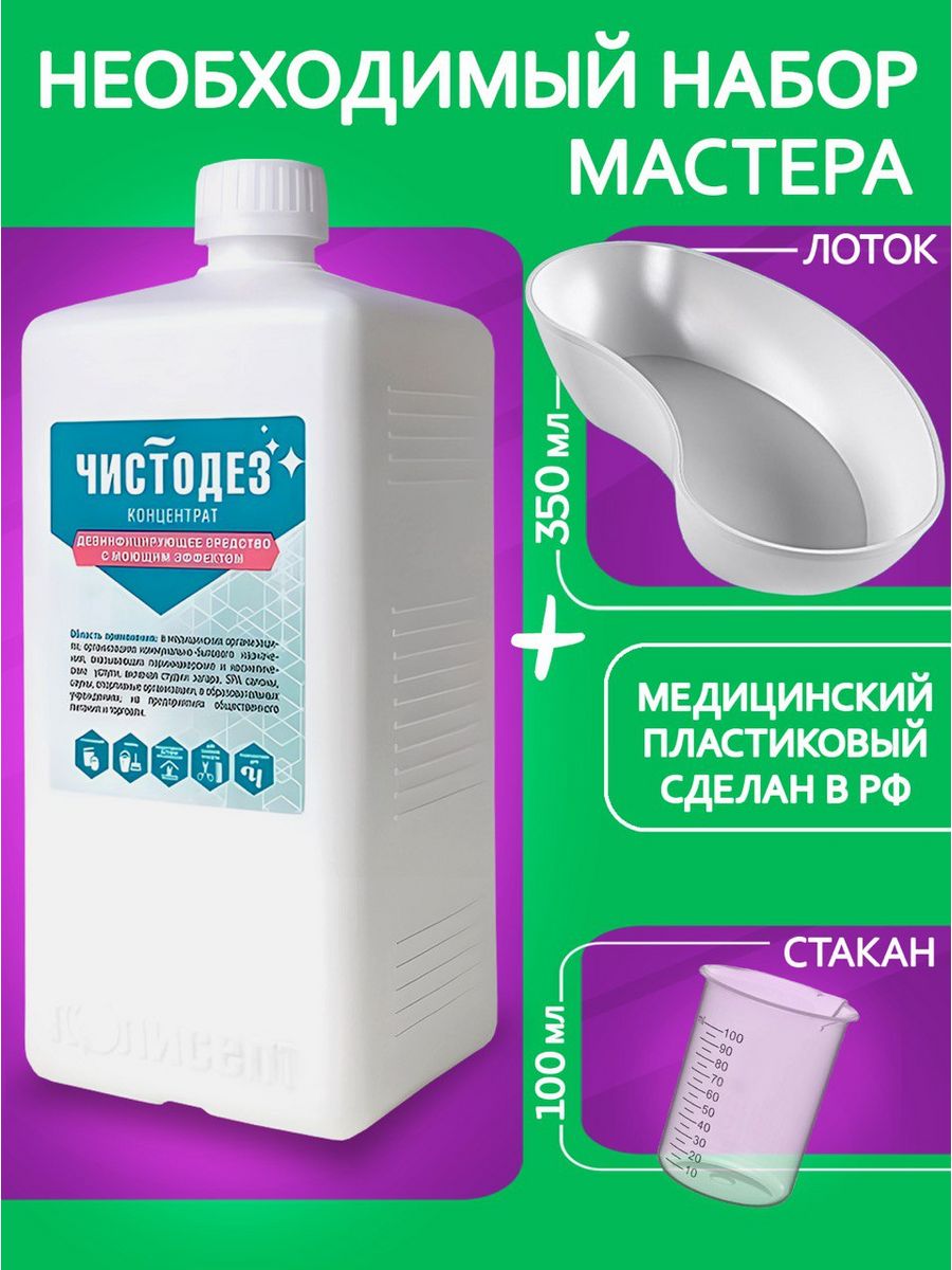 Чистодез инструкция. Чистодез концентрат. Чистодез состав. Чистодез концентрат как разводить. Наклейки Чистодез.