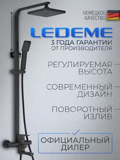 Душевая система с тропическим душем LEDEME 175433472 купить за 14 628 ₽ в интернет-магазине Wildberries