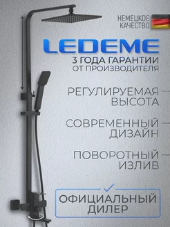 Душевая система с тропическим душем LEDEME 175433477 купить за 12 667 ₽ в интернет-магазине Wildberries