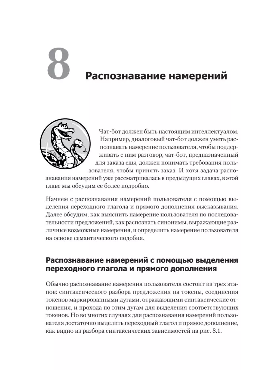 Обработка естественного языка. Python и spaCy на практике. ( Прогресс книга  175433700 купить в интернет-магазине Wildberries