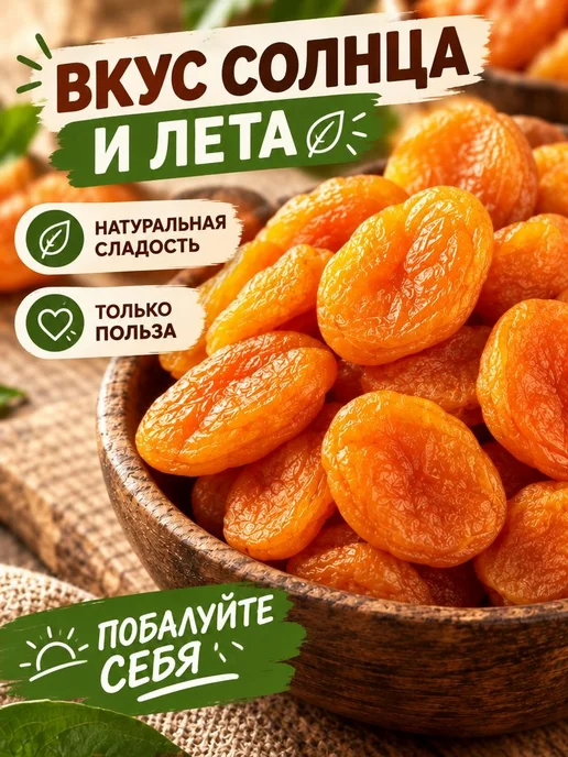 Princee Курага сушеная без сахара 1 кг сухофрукты лечебная ПП, 1 кг, фото 7