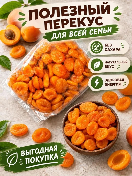 Princee Курага сушеная без сахара 1 кг сухофрукты лечебная ПП, 1 кг, фото 8
