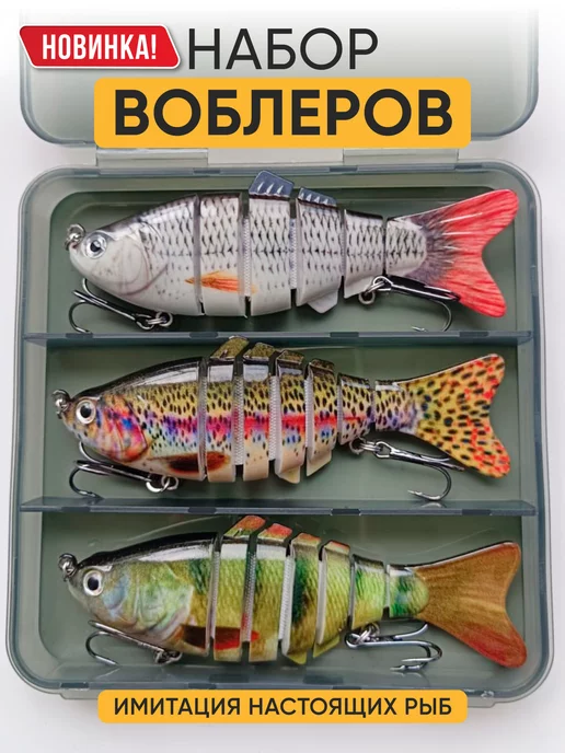 fish world Воблеры составные для рыбалки на щуку набор приманок