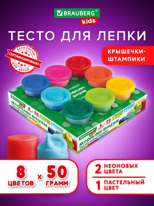 Brauberg Пластилин, тесто для лепки набор 8 цветов, крышки-штампики, 8 цв.