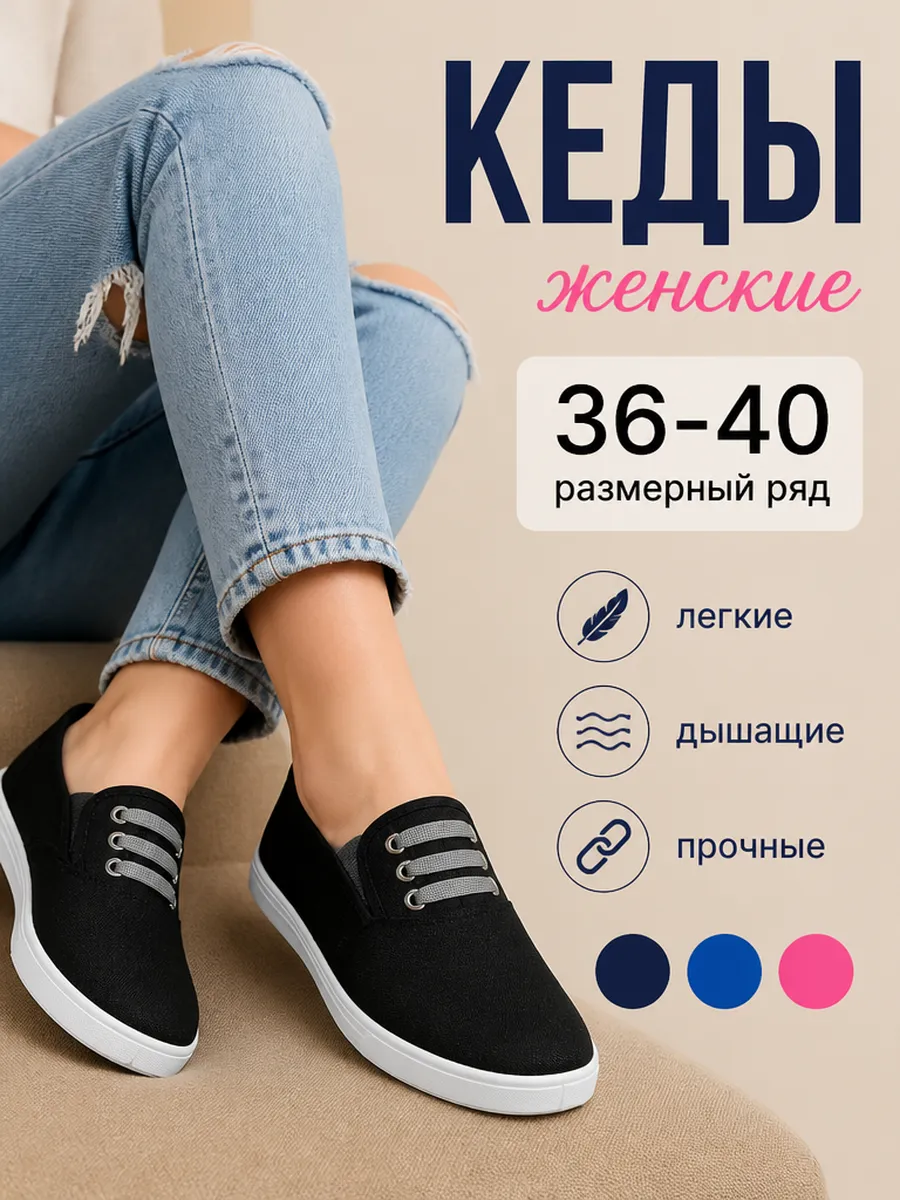 Кеды летние текстильные слипоны
