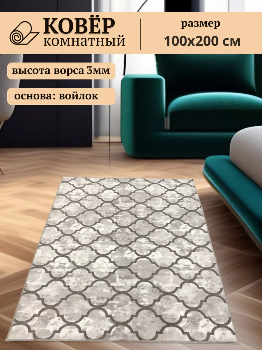 Ковер комнатный на пол 100х200 ReaL-Carpet 175437682 купить за 1 105 ₽ в интернет-магазине Wildberries