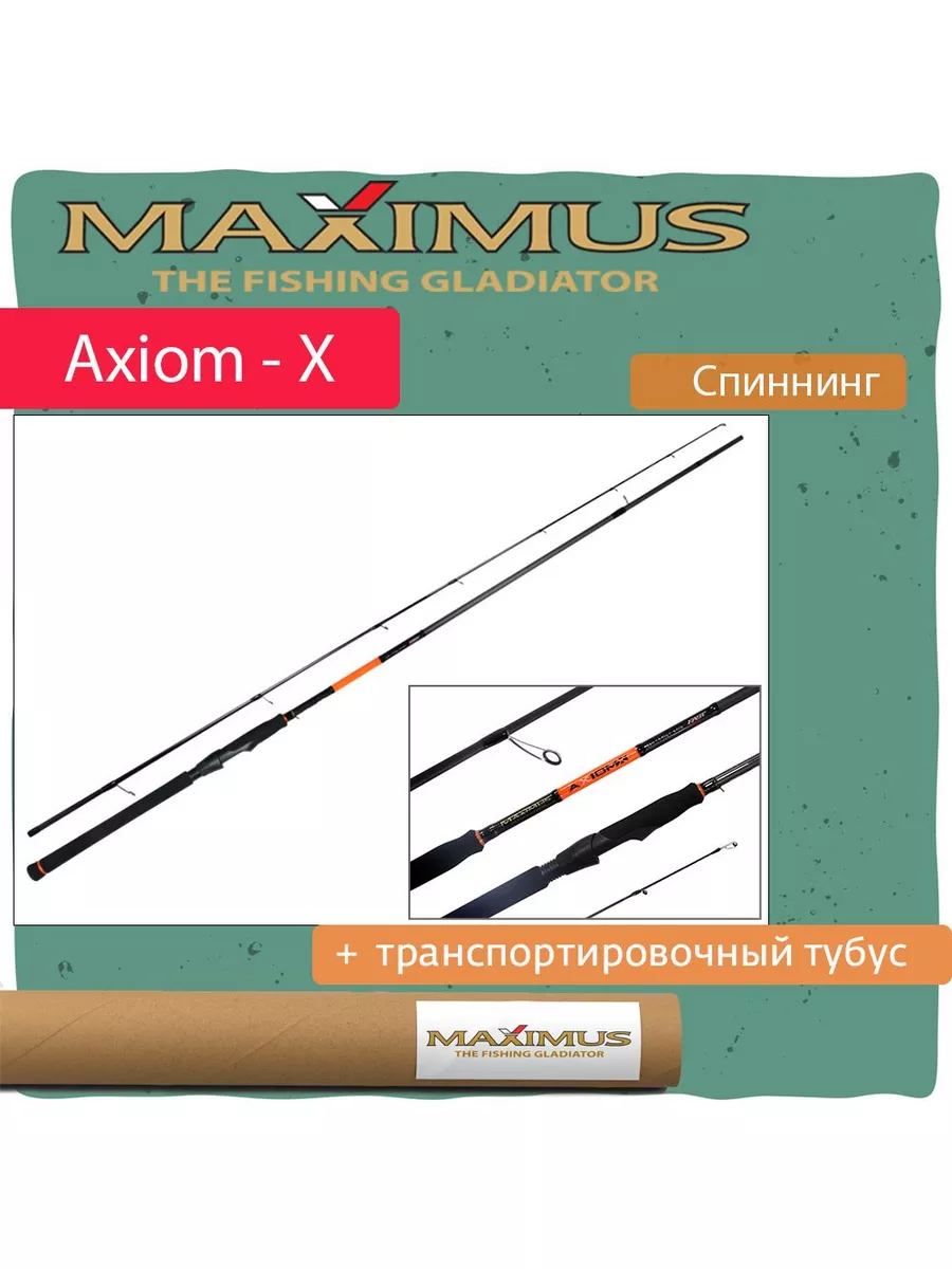 Спиннинг штекерный AXIOM-X 21ML 2,1m 5-25g MAXIMUS 175438188 купить за 3 984 ₽ в интернет-магазине Wildberries