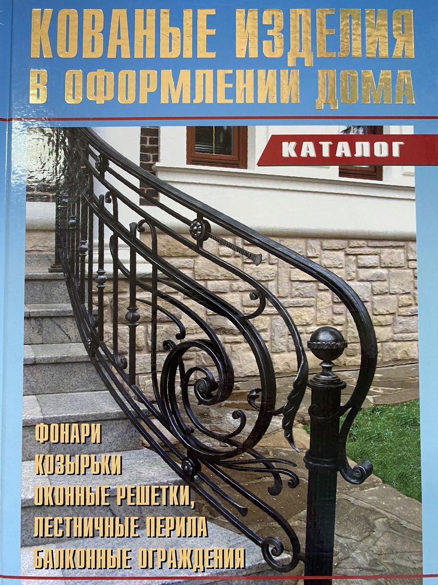 Художественная Ковка Книга Купить