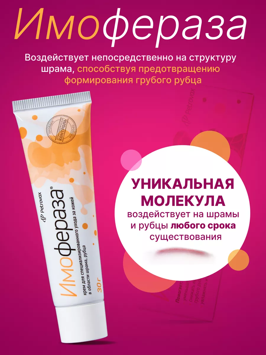 Имофераза Крем Цена Купить