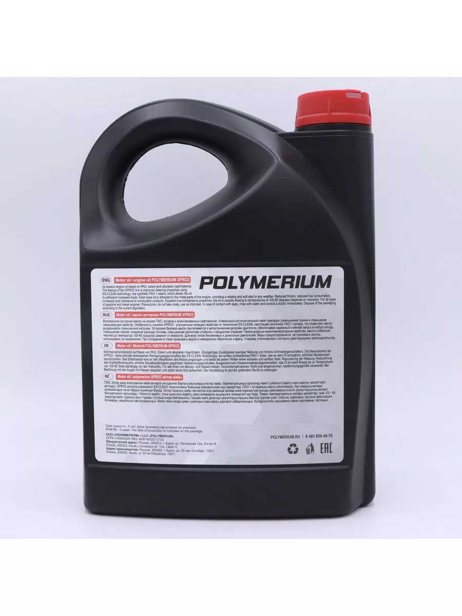 POLYMERIUM XPRO2 0W-20 GF6 SP 4L POLYMERIUM 175440377 купить за 5 641 ₽ в  интернет-магазине Wildberries