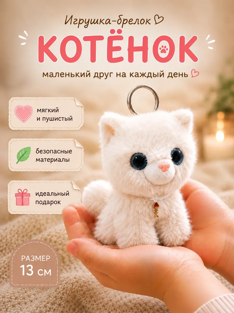 Мягкая игрушка Кот Кнопка