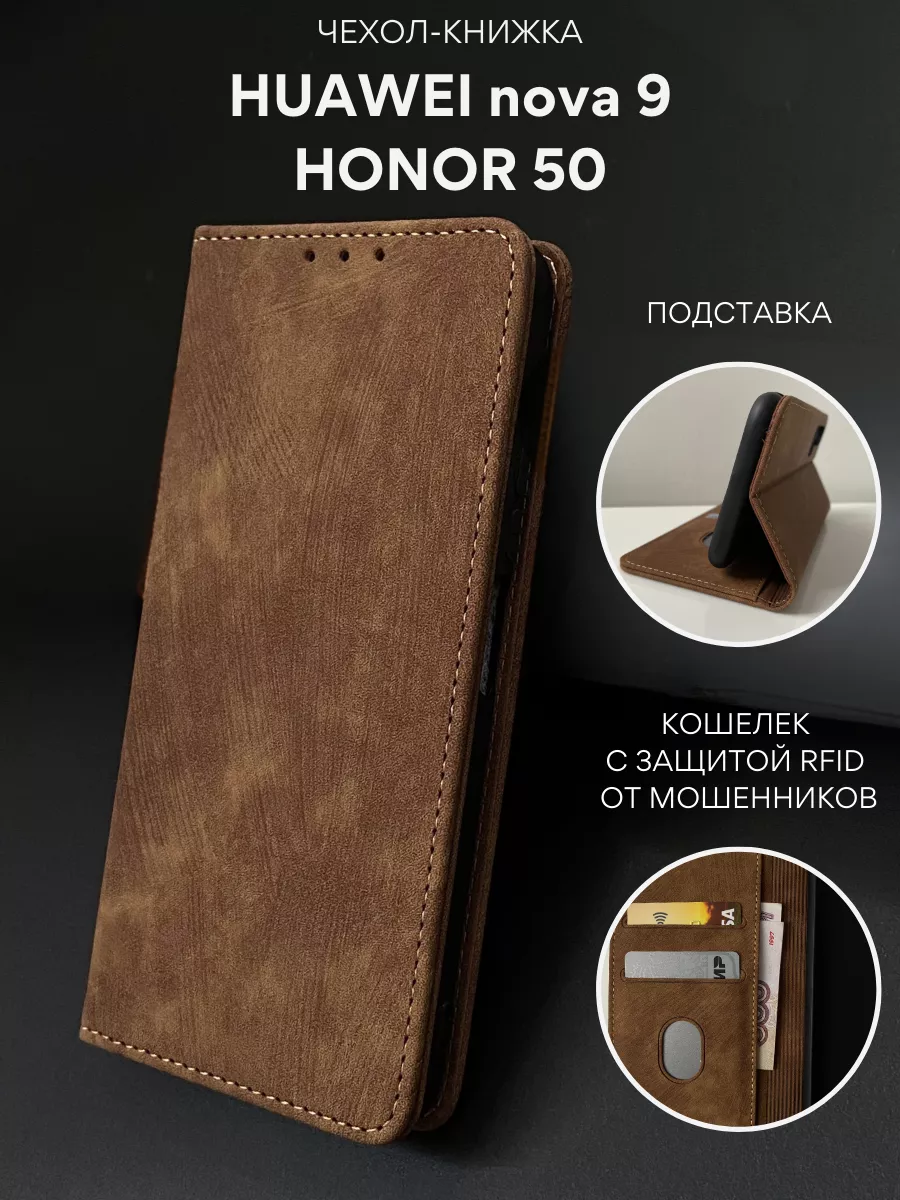 Чехол книжка на Huawei Nova 9 / Honor 50