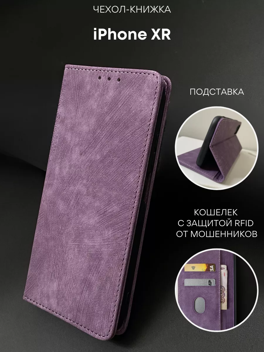 Чехол книжка IPhone XR