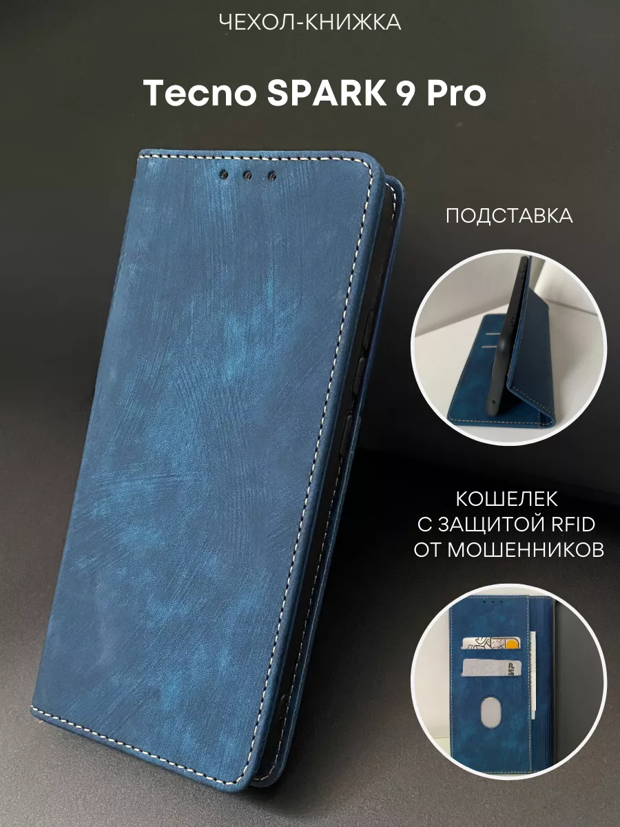 Чехол книжка на Tecno Spark 9 pro Текно Спарк 9 про
