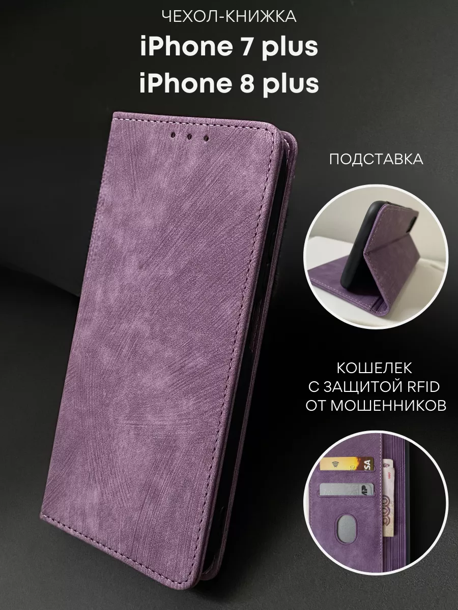 Чехол книжка на IPhone 7 Plus / 8 Plus
