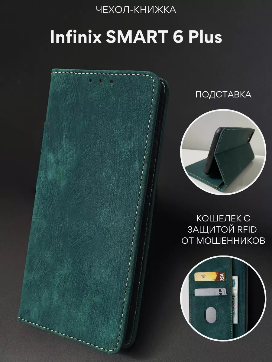 Чехол книжка на Infinix smart 6 plus Инфиникс Смарт 6 Плюс