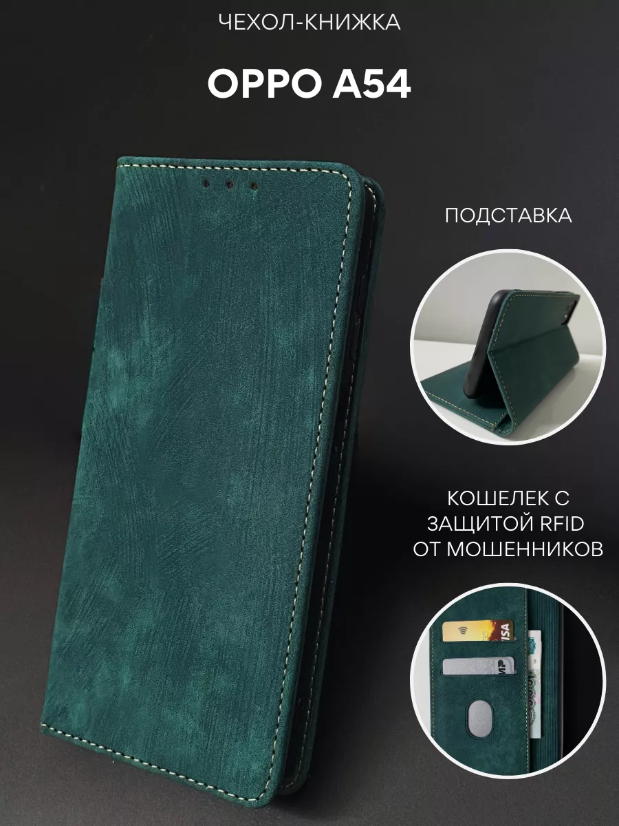 Чехол книжка на Oppo A54 Оппо А54