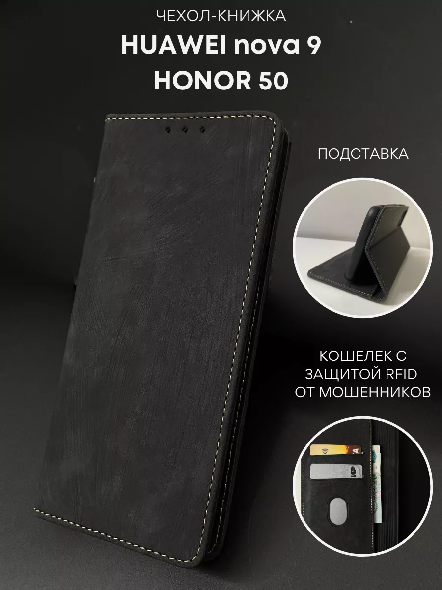 Чехол книжка на Huawei Nova 9 / Honor 50