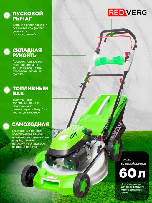 REDVERG Газонокосилка бензиновая самоходная для травы, 1 л, 2 шт, фото 4