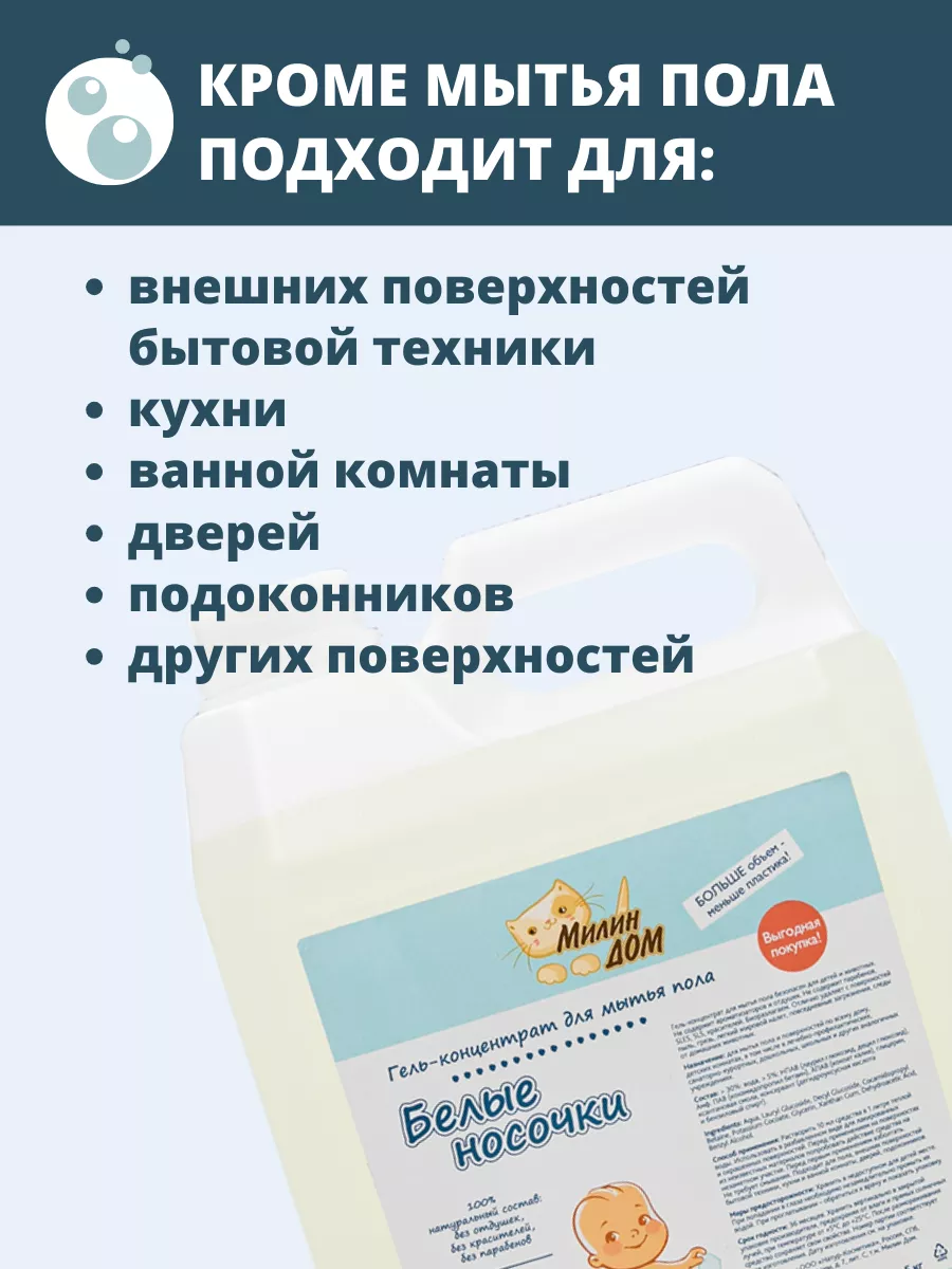 Средство для мытья пола Белые носочки 5 литров / эко-гель Милин Дом  175442198 купить за 640 ₽ в интернет-магазине Wildberries