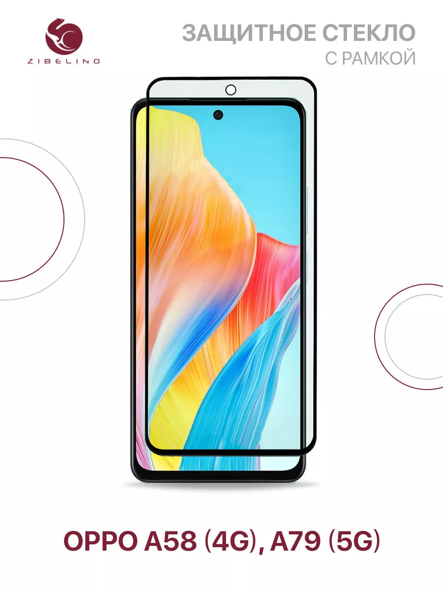 Защитное стекло Oppo A58 4G, A79 5G, Оппо А58 4G, А79 5G