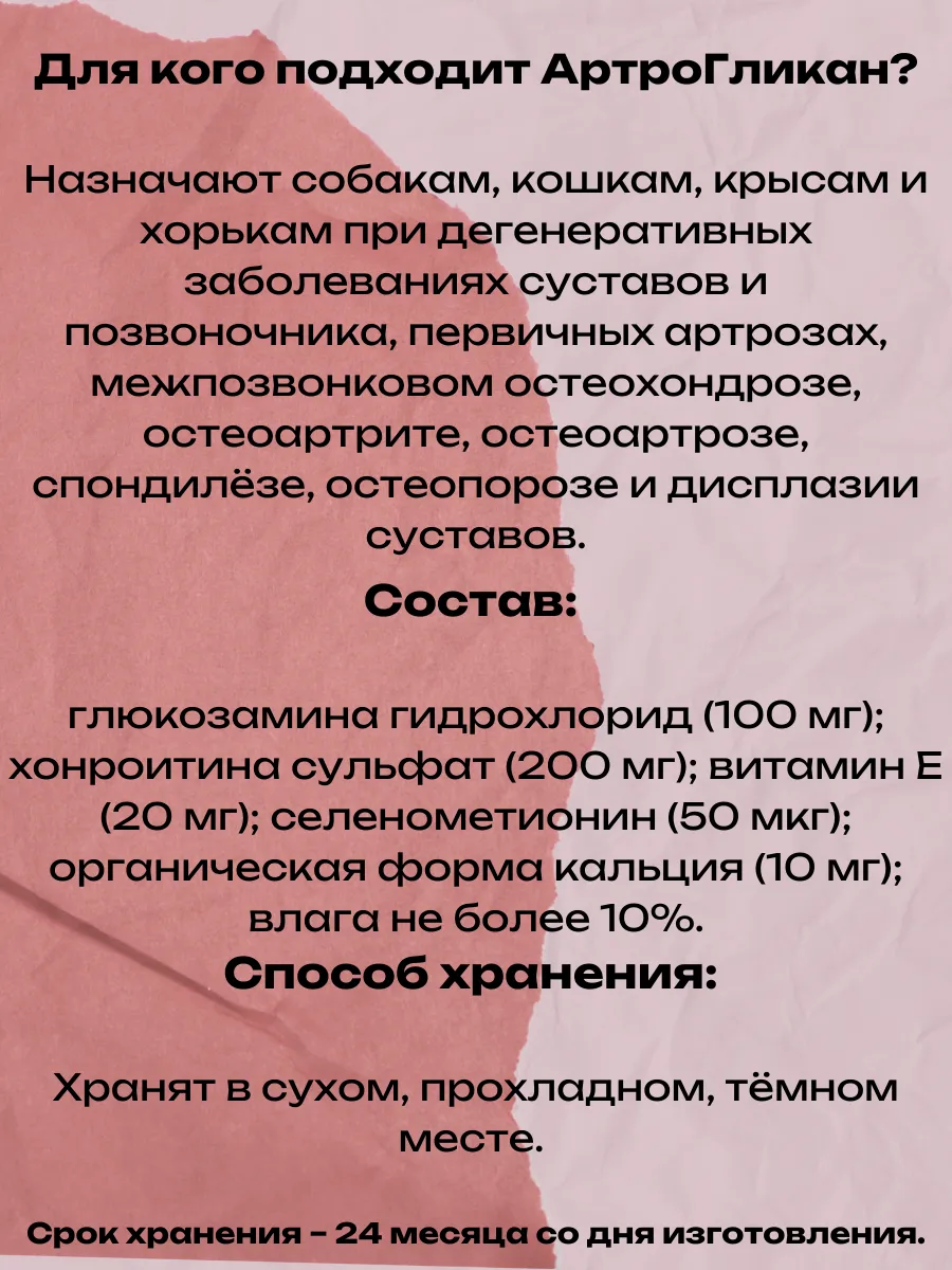 Купить Таблетки Артрогликан 300 Таблеток
